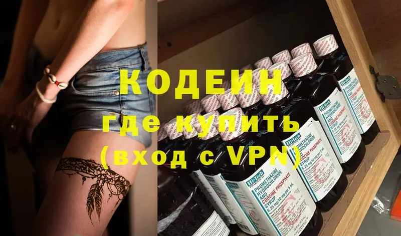 Кодеиновый сироп Lean Purple Drank  Балаково 