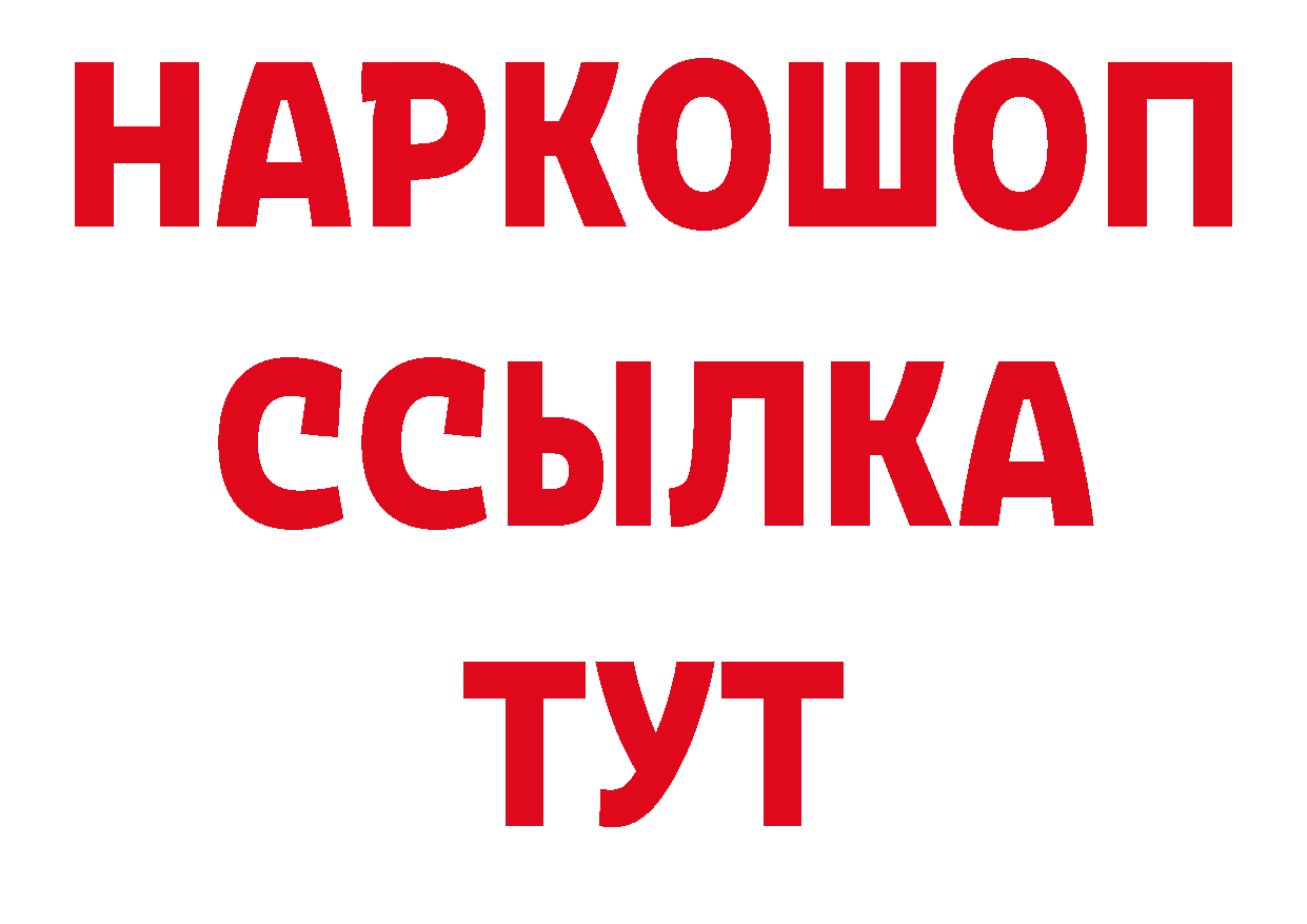 Бутират жидкий экстази вход сайты даркнета блэк спрут Балаково